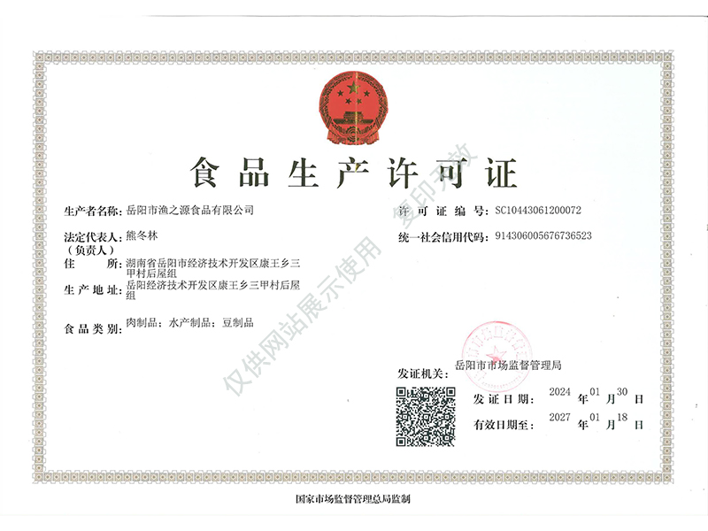 岳陽市漁之源食品有限公司,岳港漁都,洞庭魚港,散稱系列,田螺系列,臭豆腐加工，香豆腐加工，烤脖加工，魚仔,鴨排加工、雞丁加工代加工